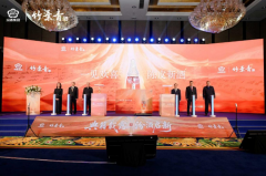 “典籍载露·汾酒启新”中国露酒文化节暨陈皮汾酒新品发布会在成都举办